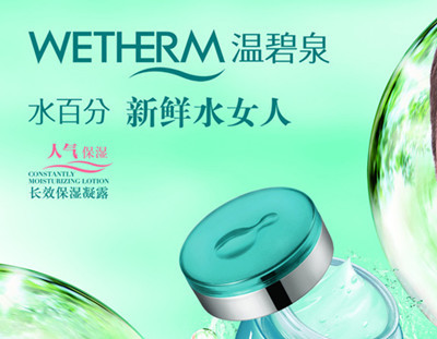 温碧泉化妆品加盟代理 把握市场机遇，开启财富之门